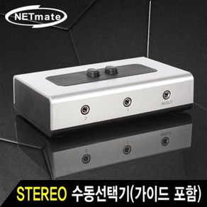 NETmate 스테레오 2:1 수동기/NM-STS21/양방향/벽걸이형/스테레오 3.5mm/가이드 포함/간편한 버튼식 스테레오