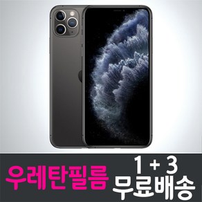 HIF 아이폰11 프로 맥스 풀커버 우레탄필름 