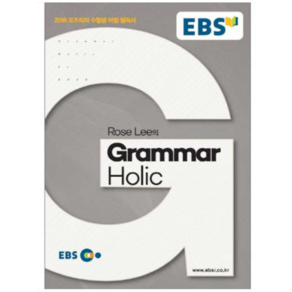 2015년 6월판 (로즈리 그래머 홀릭) EBS Rose Lee의 Grammar Holic