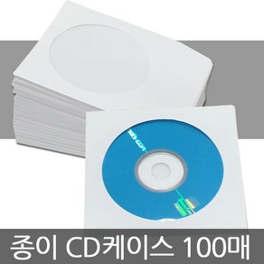 CD케이스 종이케이스 100장 부직포케이스 CD봉투 시디케이스