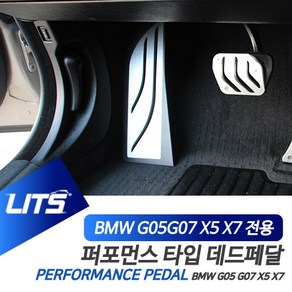 BMW G05 X5 전용 M 퍼포먼스 데드 페달 세트