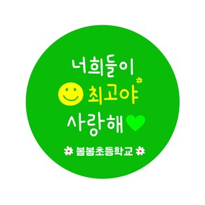 [스프링데일] 합격 응원 수능 시험 학교 학원 스티커 주문제작