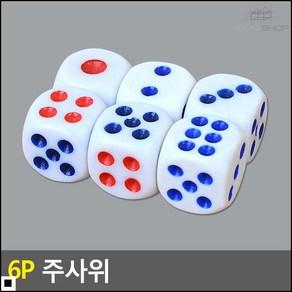 복불복 보드게임 놀이용 주사위 다이스 큐브 6P 보드게임주사위 엠티게임