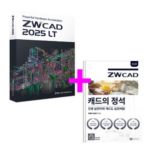 ZWCAD LT 영구 라이선스 오토캐드 완벽호환