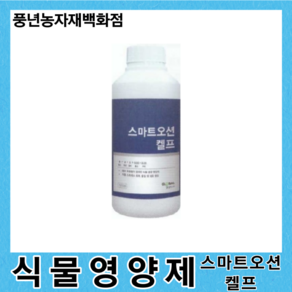 스마트오션켈프 500ml/식물 종합 영양제, 1개