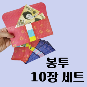 캐치템 추석 설날 명절 용돈봉투, 10매