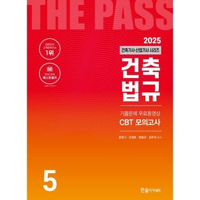 2025 건축법규, 한솔아카데미