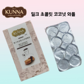 [국내배송]태국 쿤나 밀크초콜릿 코코넛 와플 90g KUNNA 국민과자, 1개