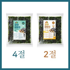 해농 꼬마 김밥김 240g 40봉 (4절/2절 선택)