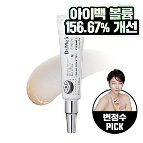 닥터멜락신 아이팔트 아이백 크림, 7ml, 1개