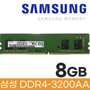 삼성전자 DDR4 8GB PC4 25600 3200AA 데스크탑 메모리, 1개