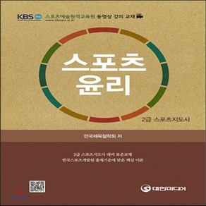 새책-스테이책터 [유아체육론] 유소년스포츠지도사 필수-한국유아체육학회 엮음, 유아체육론] 유소년스포츠지도사 필수-한국유아체육학회 엮