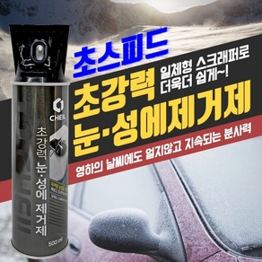 제일 초강력 눈 성에제거제-500ml 2개, 500ml