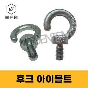 후크아이볼트 고리아이볼트 대량판매 고리 후크 오픈형 아이볼트 고리볼트, 3/8인치 후크 아이볼트(10개), 10개