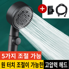 아크배라 프리미엄 초강력 샤워기 헤드 호스 거치대 세트, 블랙색, 1개