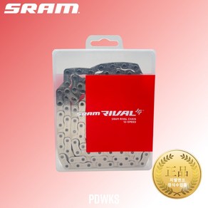 [SRAM] 스램 로드바이크 라이벌 D1 12단 체인 [정품], 실버, 체인링크 포함, 1개