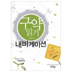 어 성경이 읽어지네 실천편 1-구약읽기 내비게이션, 1개