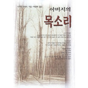 아버지의 목소리, 솔라피데출판사