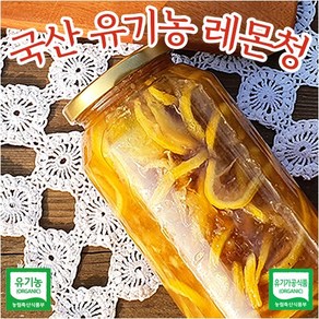 유기농 제주 레몬청 950g