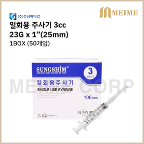 1박스 100개입 ) 성심 일회용 주사기 3cc 3ml 23G x 1인치 (25mm) 멸균 주사기 병원 주사기 병원 세정 개별포장 실린지 23g 일회용주사기 주사바늘포함, 1개