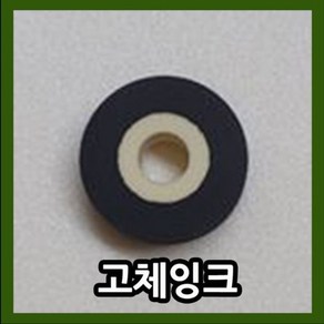 밴드실러잉크 (블랙) (화이트) 36X16mm 실링기잉크 자동실링기잉크 잉크리필 탁상형밴드실러전용 비닐포장기잉크 비닐접착기잉크 밴드실링기잉크 실링기고체잉크, 01.고체잉크(블랙).