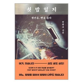 문학동네 쇳밥일지 (마스크제공)