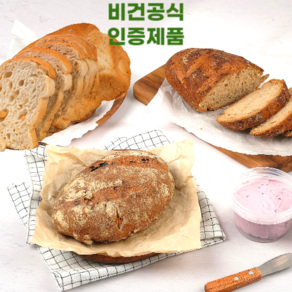 비건빵세트 발효종 쌀 오곡현미 쌀빵 식빵 당뇨 저당 선물용 상품 출시, 590g, 1개, 최강비건세트(곡물빵/호밀크랜베리빵/6곡식빵)