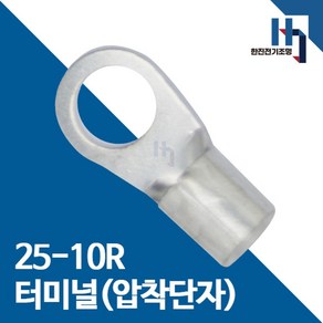 압착단자 25-10R 터미널 300개 접속자 전오 카이스 25SQ-10R 링단자 커넥터