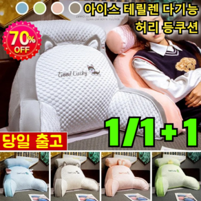 1/1+1 아이스 테릴렌 다기능 허리 등쿠션 휴대용 허리쿠션 사무실 허리쿠션, 65x45cm, [1+1]핑크 토끼