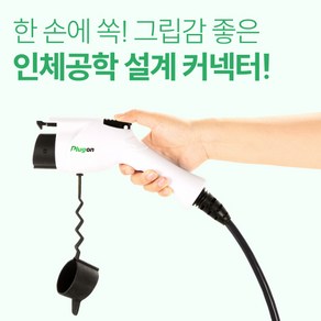 [NEW UPGRADE] EV 플러그온 과금형 휴대용 전기차 충전기 완속 충전케이블 TPU 5 / 7 / 10 M ( +가방 포함 ) 길이 추가 색상 추가, BK, 5m, 1개