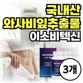 이소비텍신 와사비잎 추출물 유기농 석류 콜라겐 로겐 모로오렌지