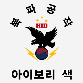 HID 국가유공자회 특양면 맨투맨 티셔츠