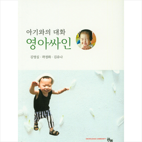 영아싸인 아기와의 대화, 공동체