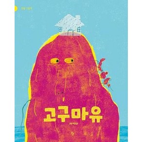 고구마유, 반달, 사이다