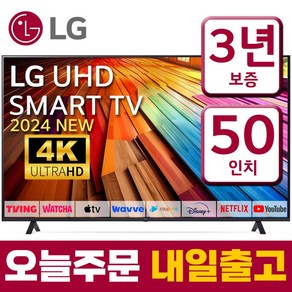 LG TV 50인치 50UT7570 울트라HD 4K UHD 스마트 티비 미러링 디즈니 넷플릭스 유튜브, 방문설치, 스탠드형