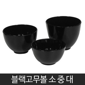 발롱뷰티 블랙 고무볼 블랙 스파출라 소 중 대 모델링볼 석고볼 팩도구