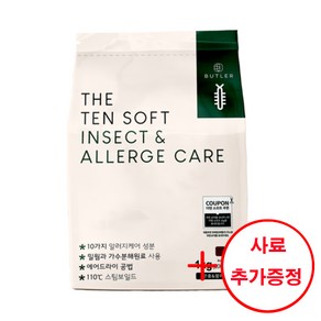 버틀러 더텐 소프트 강아지사료 1kg + 200g사료 + 덴탈츄3p 증정, 곤충, 1개