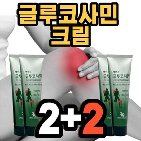 효과 빠른 백년초 마사지크림 바르는파스 멘톨 맨톨 크림 발열크림 스포츠겔 스포츠크림 MSM크림 온열크림 [사은품 혼합 구성], 4박스, 150ml