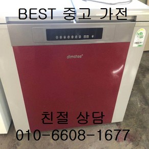 중고김치냉장고 딤채 2도어 뚜껑형 김치냉장고 200L, 중고딤채2도어