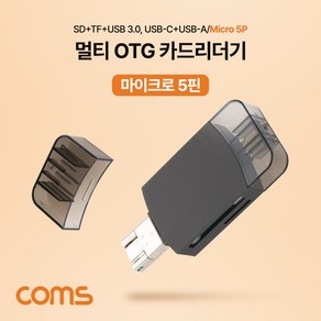 [IH284] Coms 멀티 OTG 카드리더기(Mico 5Pin) SD카드 TF/Mico SD USB 3.1 (Type C) USB-C USB-A 마이크로 5핀, 상세내용표시, 1개