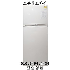 (중고냉장고) 엘지 237L 일반형 냉장고 서울/인천/수원/평택