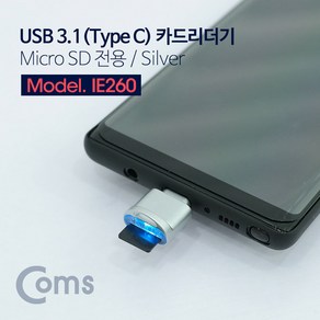 IE260 Coms 초미니 USB 3.1 C타입 카드리더기 마이크로SD TF 메모리 실버, 1개