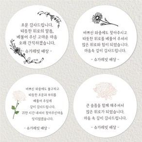 슈가레빗 주문제작 디자인스티커 조문 감사 답례 떡 소량 주문제작 원형 스티커