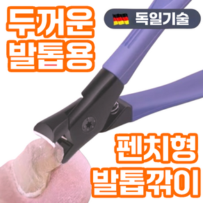 러킷 두꺼운 발톱 깎이 내성 무좀 관리 정리, 1개