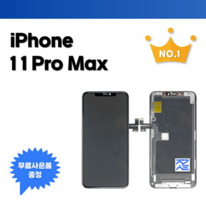 아이폰11프로맥스 액정수리 부품 액정 파손 교체 아이폰자가수리 (사은품 포함) iPhone11ProMax screen