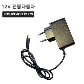 12V 배터리용 유아전동차 충전기 15V 1A, 어댑터, 1개