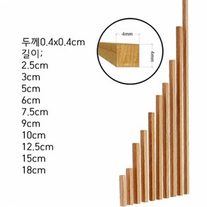 두께4mm 각재 나무막대 바 목재스틱 쫄대각목 수제공예 미술용품 DIY 우드스틱, 0.4cm×0.4cm×길이10cm 20개