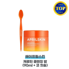 [본사정품] Apilskin 에이프릴스킨 캐로틴 클렌징밤 에이프릴스킨 당근 클렌징밤 모공 노폐물 딥클린 클렌징밤, 1개, 90ml