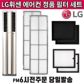 LG정품 듀얼 에어컨 초미세먼지 필터 외 2종 세트 (즐라이프 거울 증정), 1개