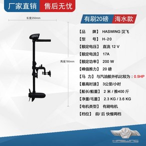 하스윙 가이드모터 1마력 민코타 선외기엔진 전기모터 보트엔진 선외기, H20 20파운드